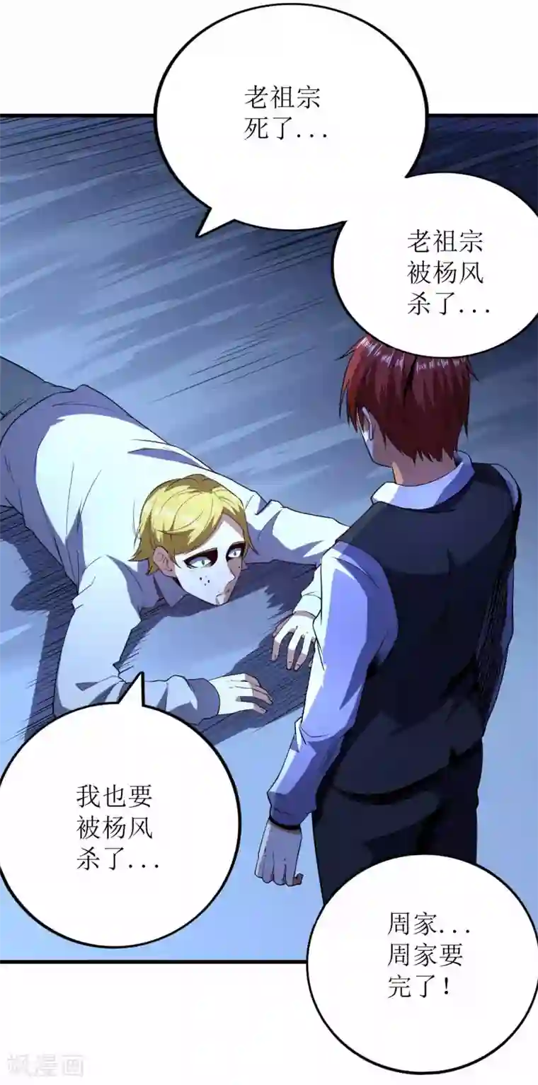 王牌神医第74话