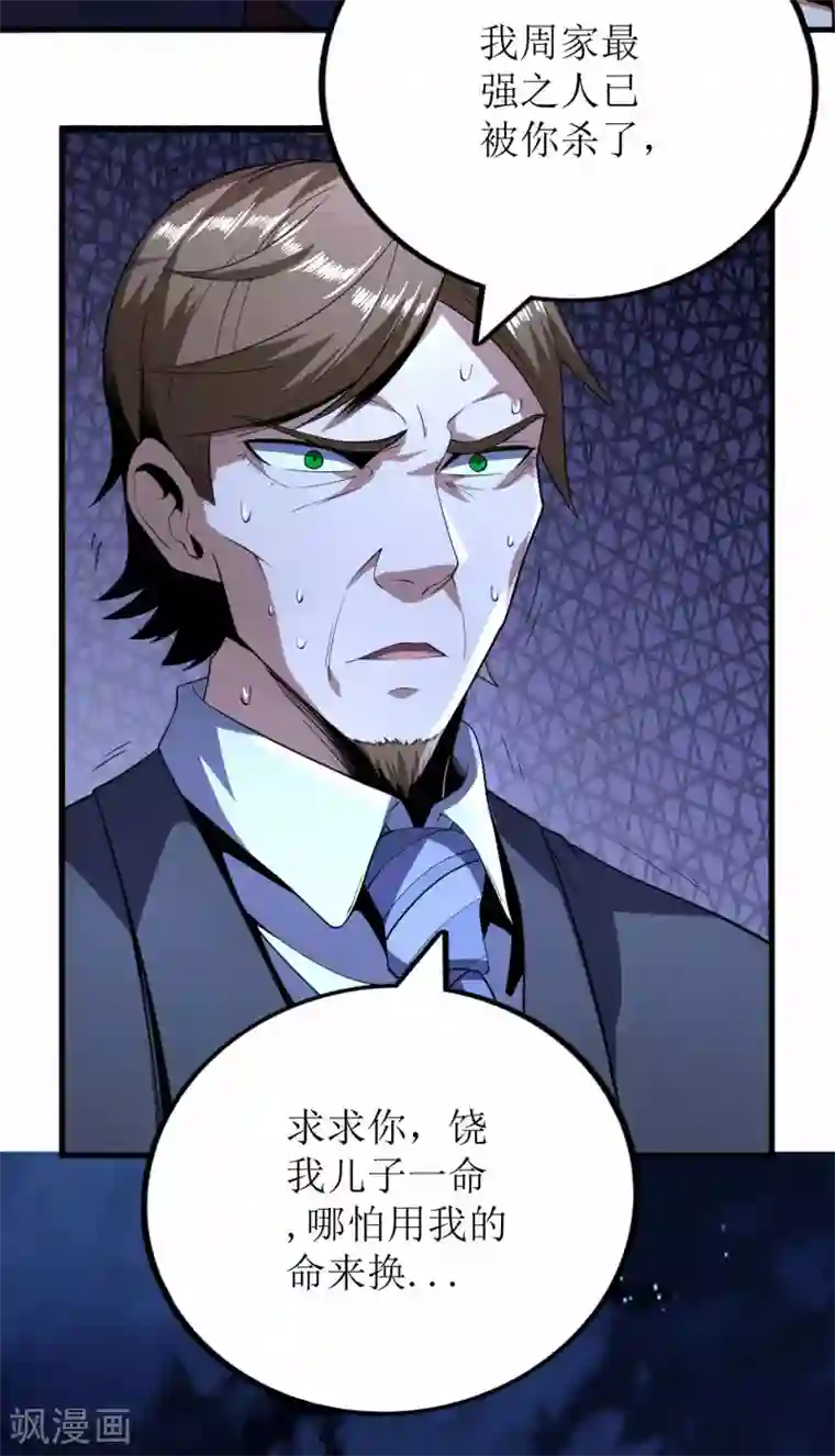 王牌神医第74话