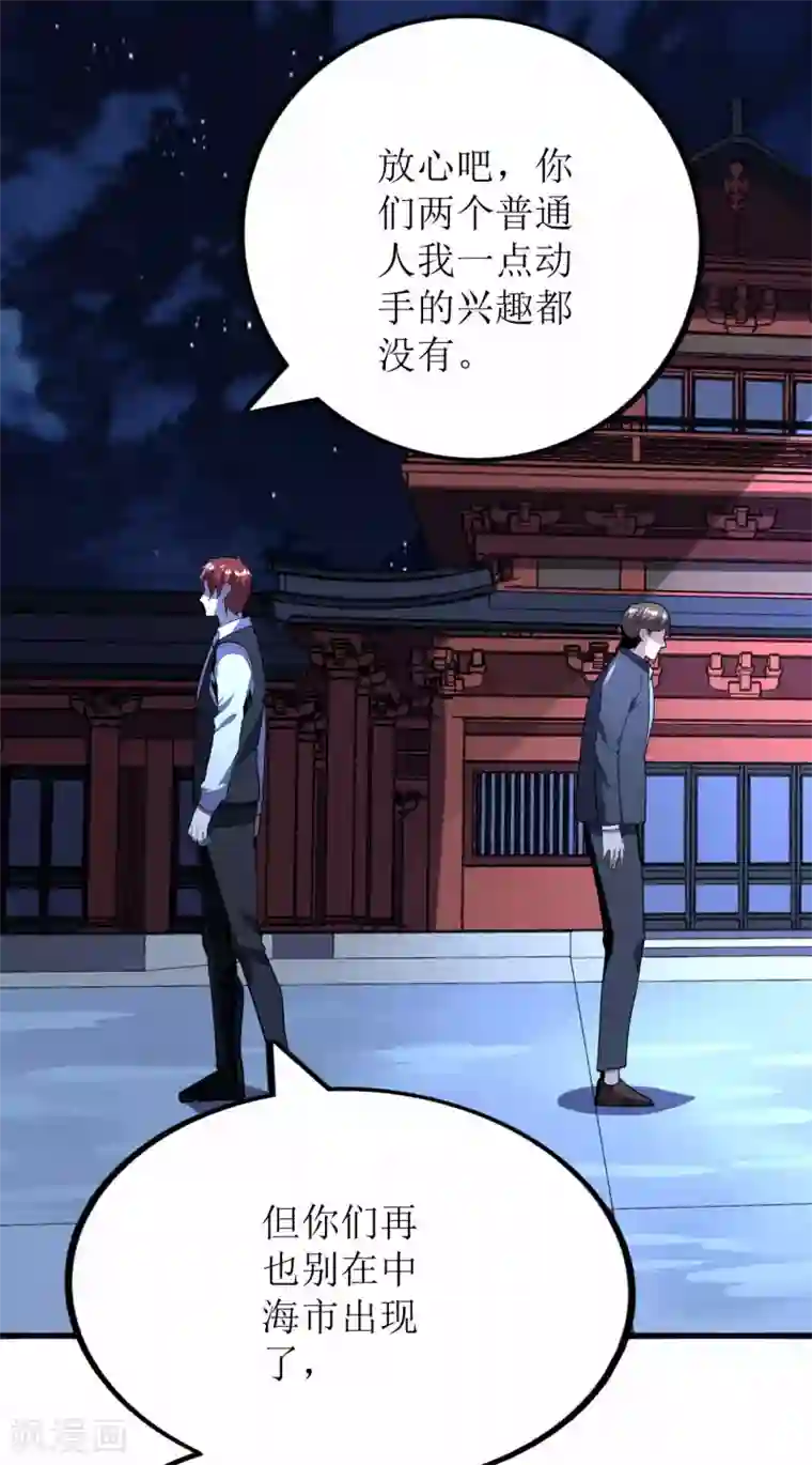 王牌神医第74话