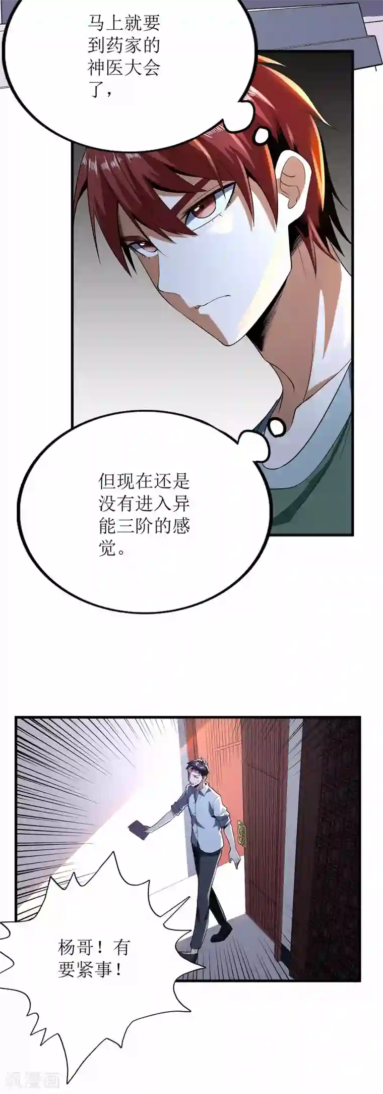 王牌神医第74话