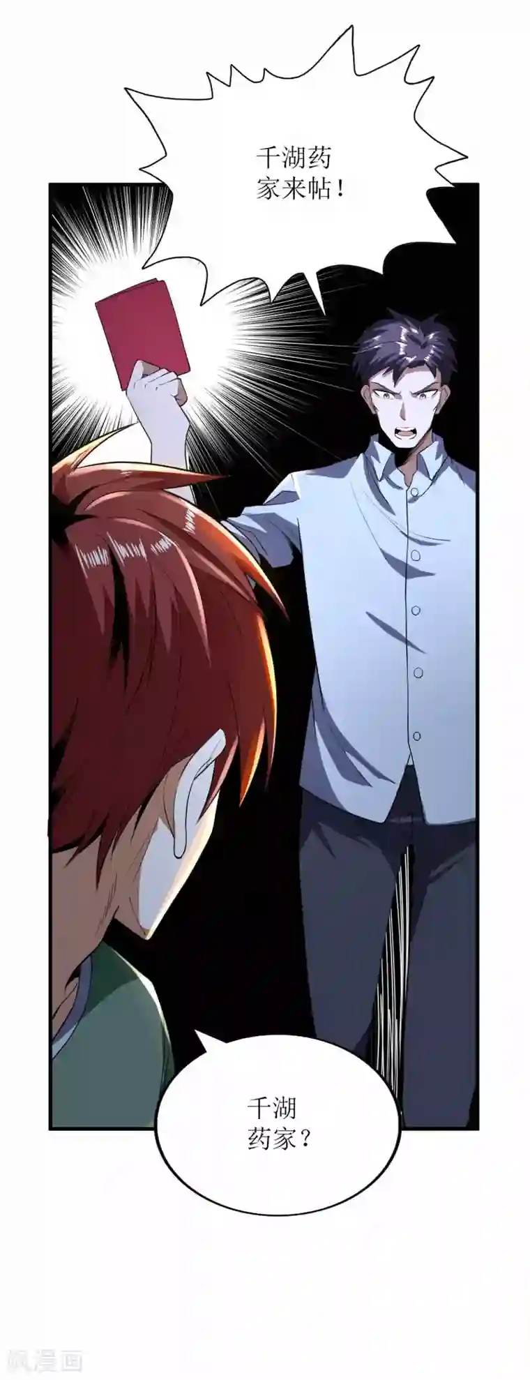 王牌神医第74话