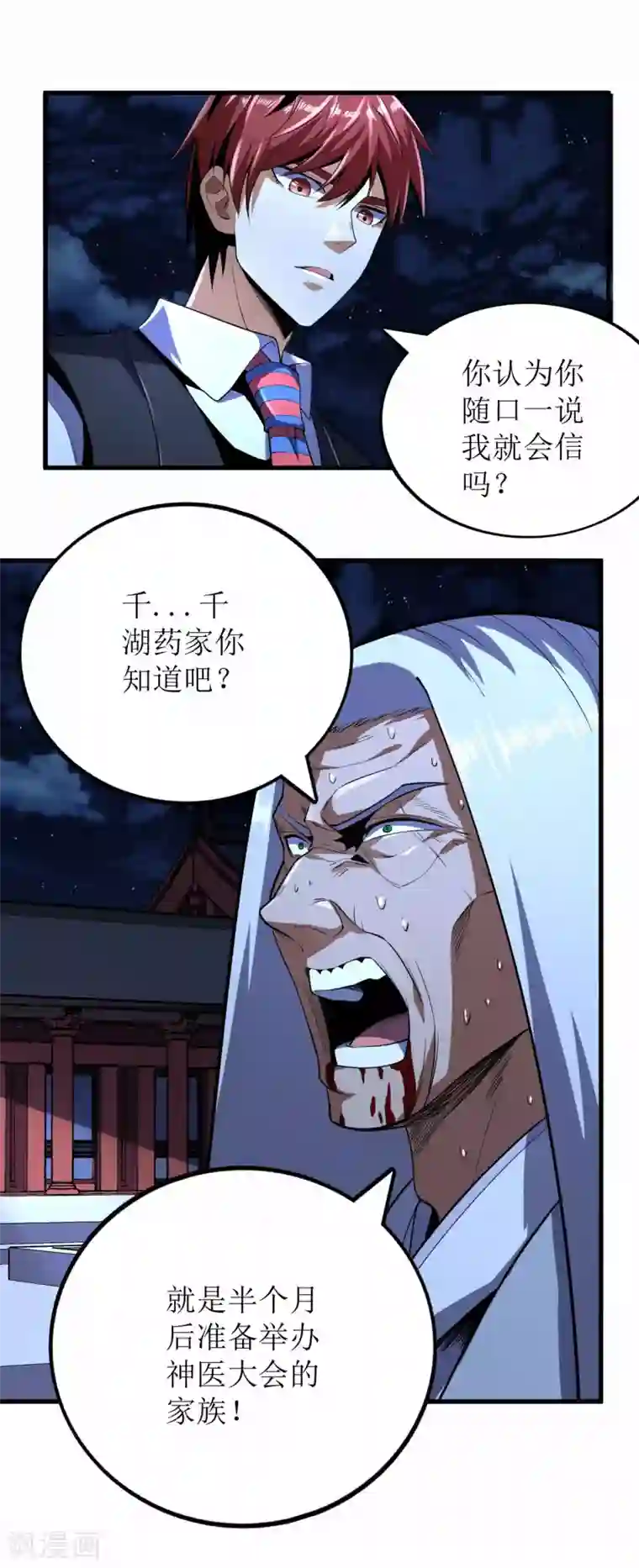 王牌神医第74话