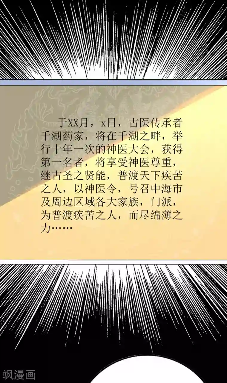 王牌神医第74话