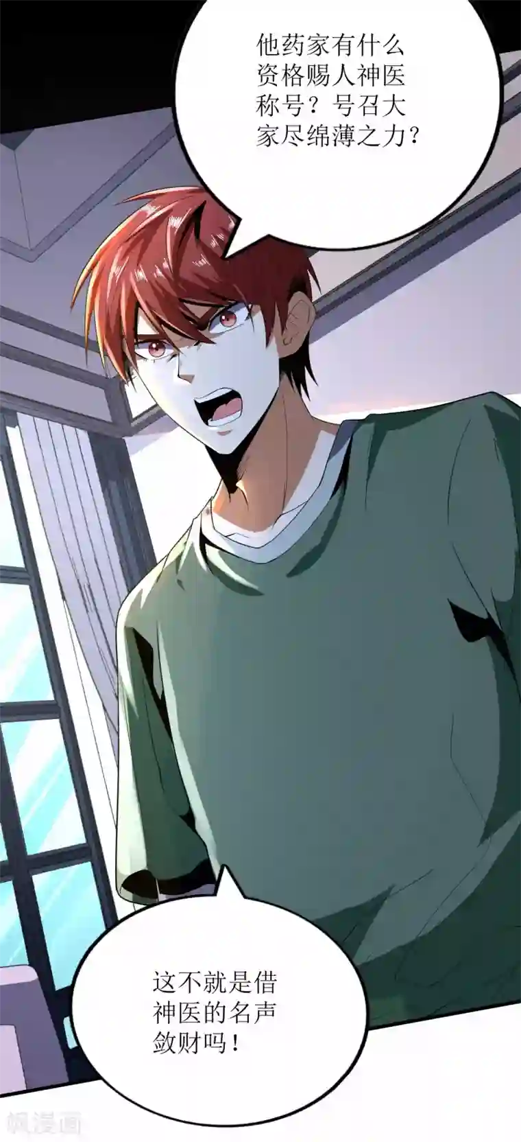 王牌神医第74话