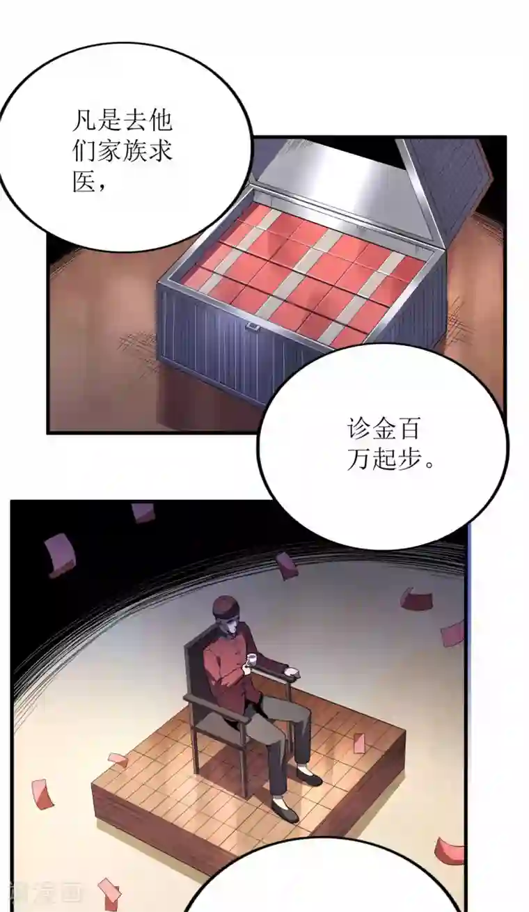 王牌神医第74话