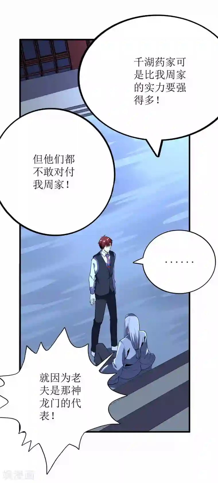 王牌神医第74话