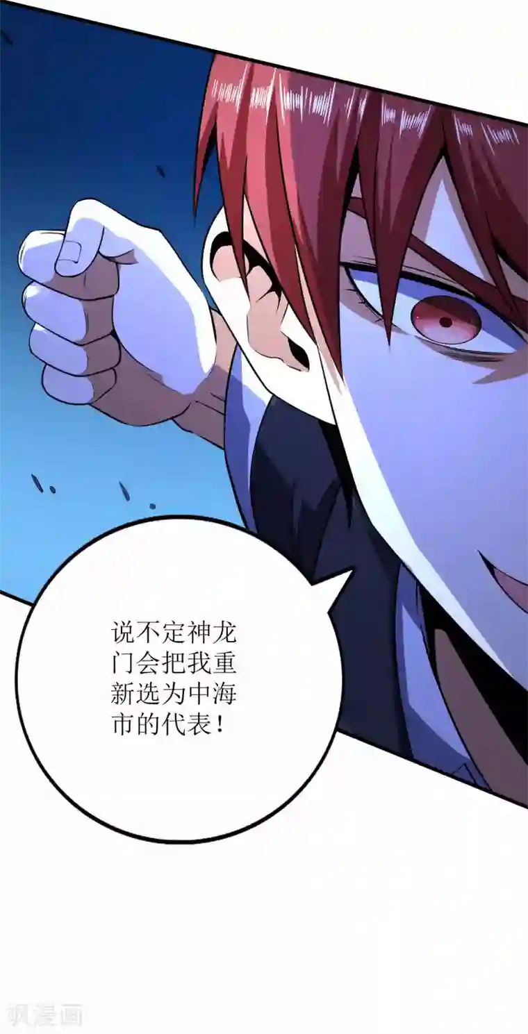 王牌神医第74话