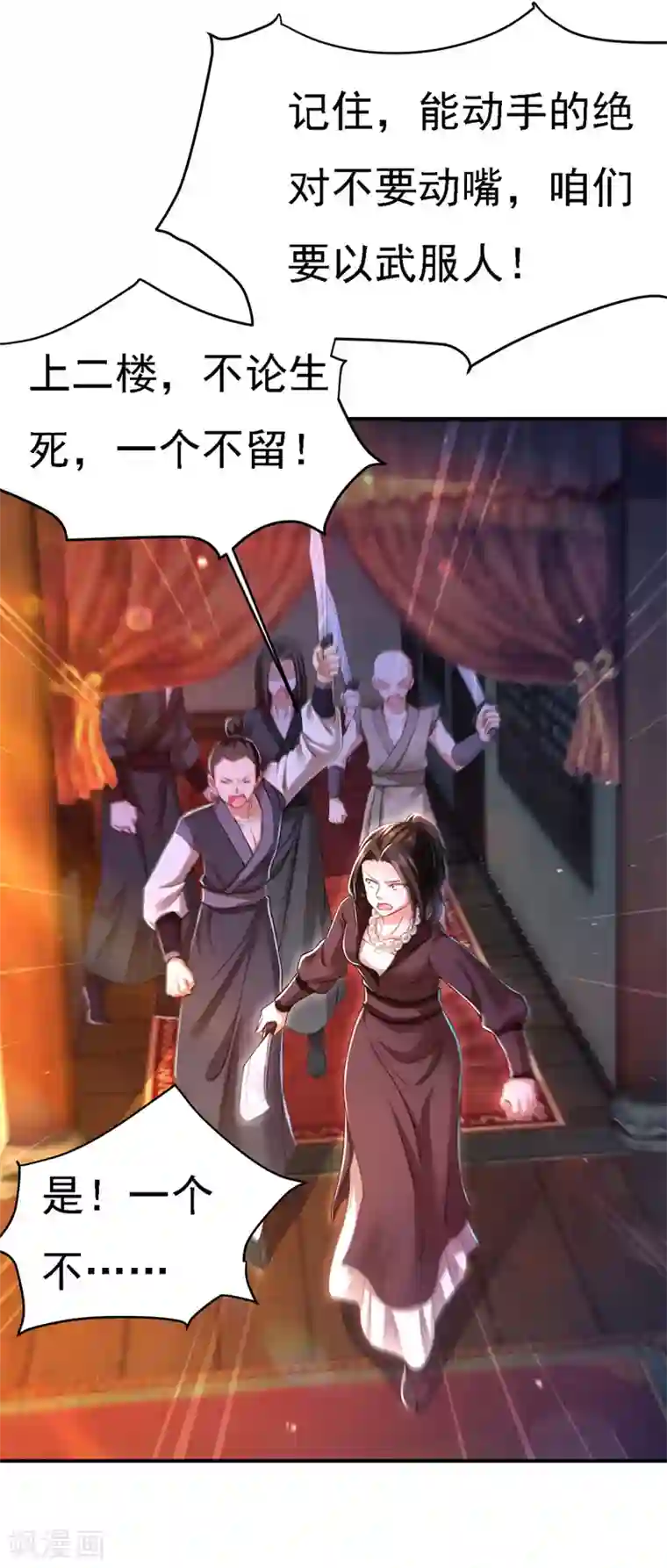 我在后宫当大佬第49话 一个不留