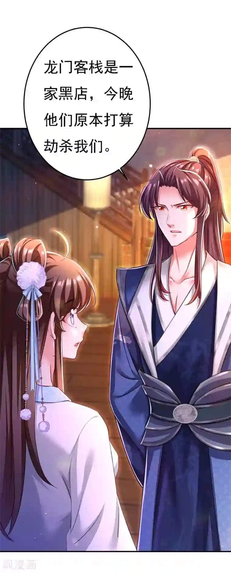 我在后宫当大佬第51话 甩锅