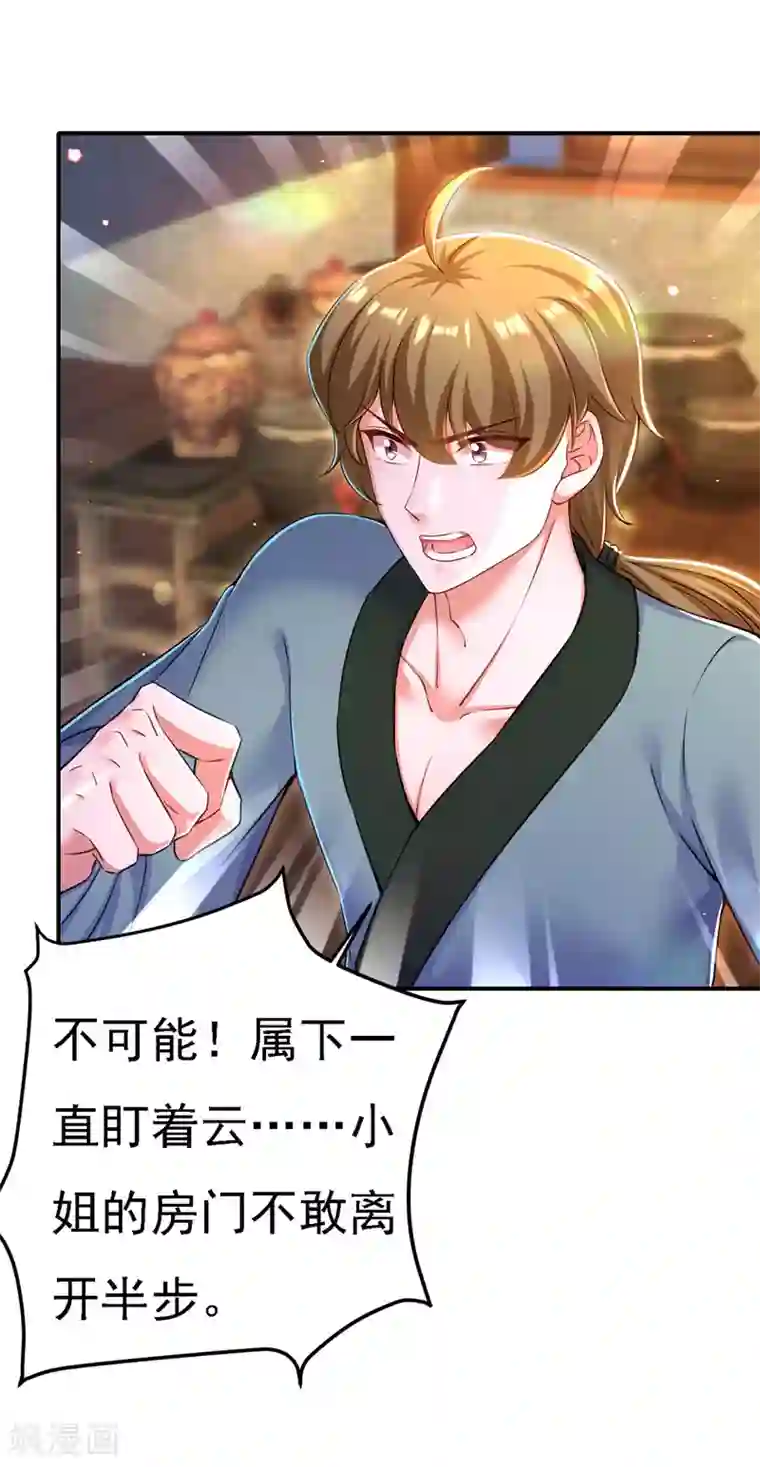 我在后宫当大佬第51话 甩锅