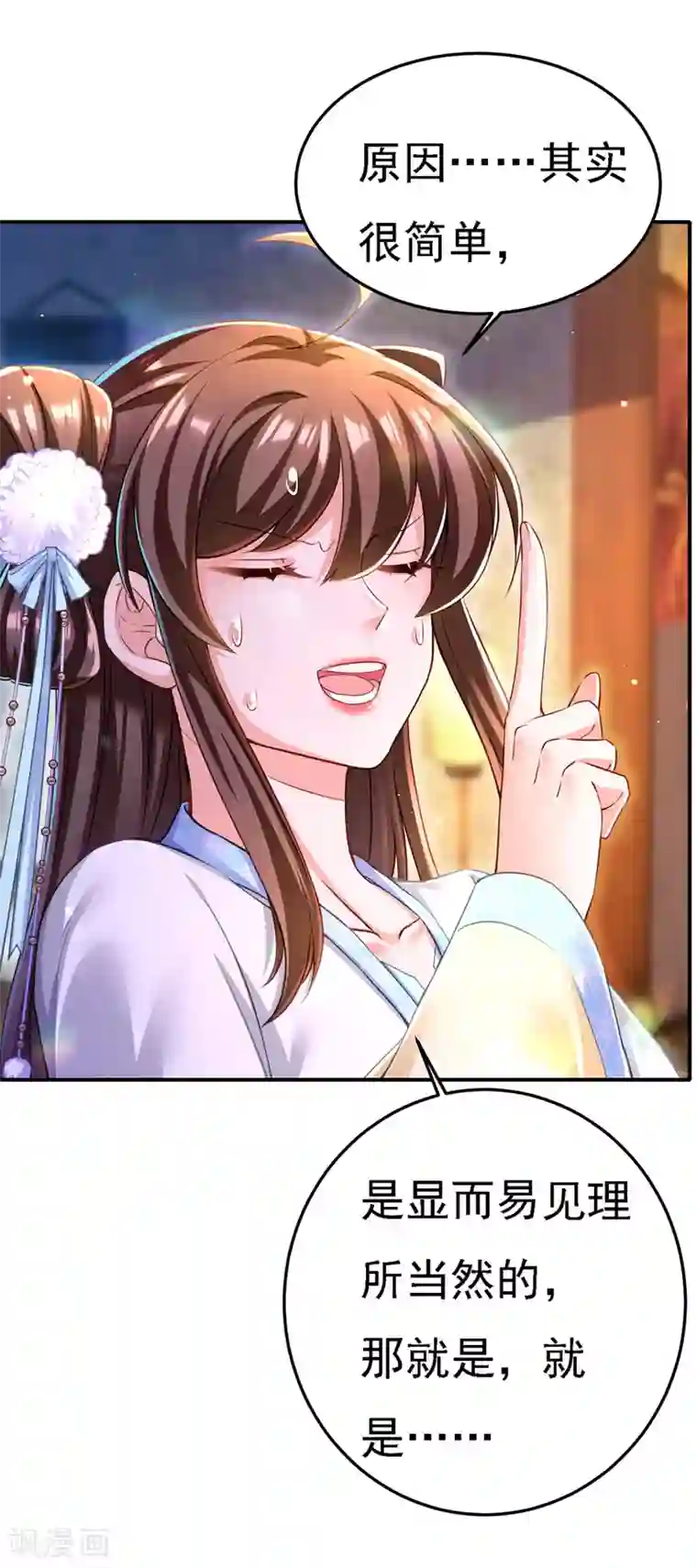 我在后宫当大佬第51话 甩锅