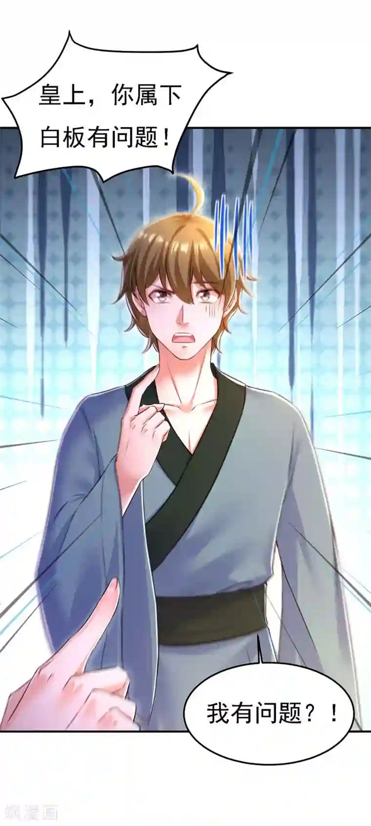 我在后宫当大佬第51话 甩锅