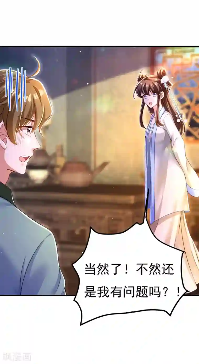 我在后宫当大佬第51话 甩锅