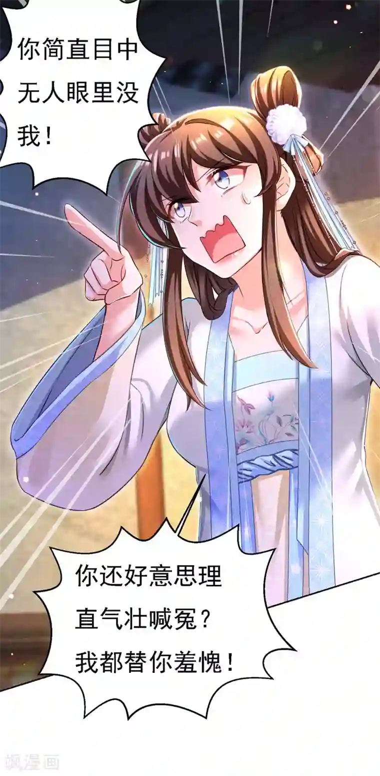 我在后宫当大佬第51话 甩锅