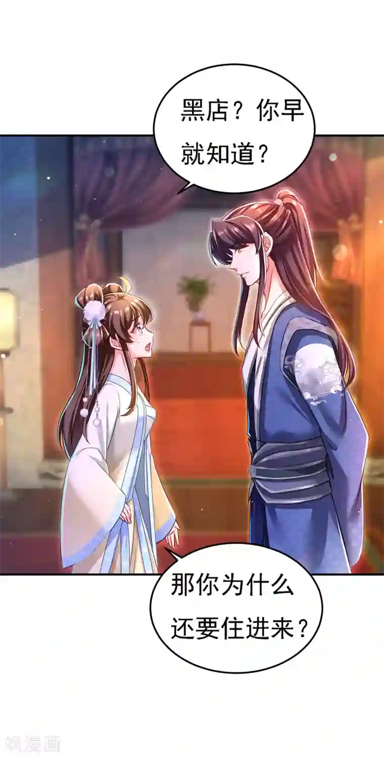 我在后宫当大佬第51话 甩锅