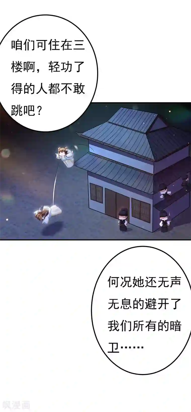 我在后宫当大佬第51话 甩锅