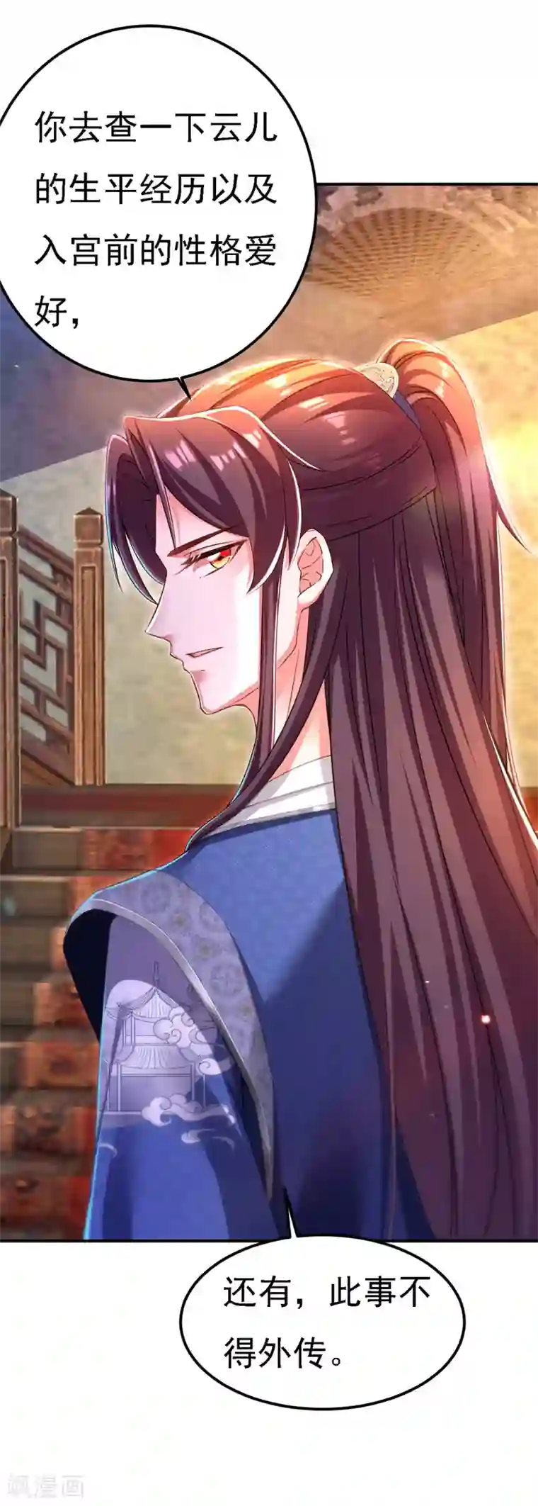 我在后宫当大佬第51话 甩锅