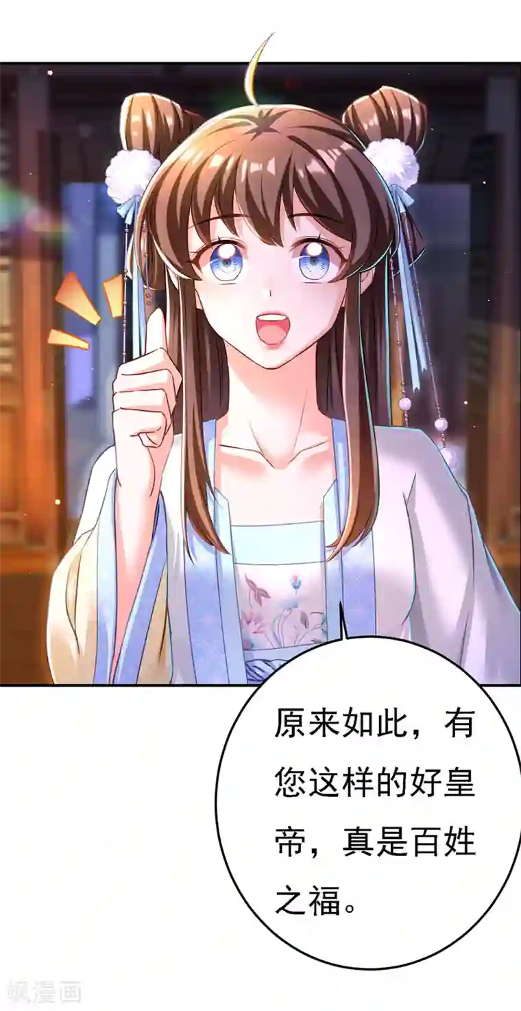 我在后宫当大佬第51话 甩锅