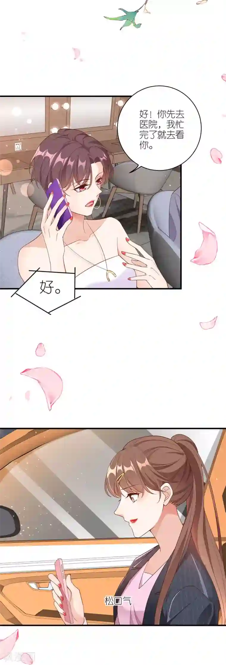 分手进度99第47话 平安