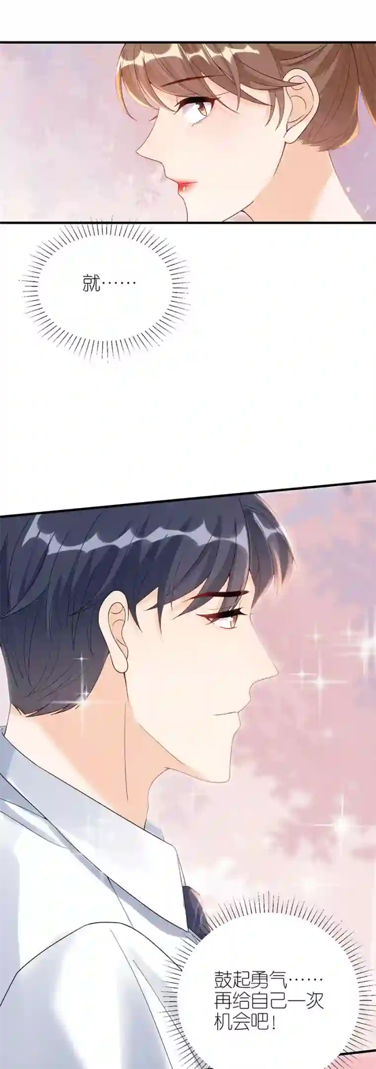 分手进度99第48话 新的开始