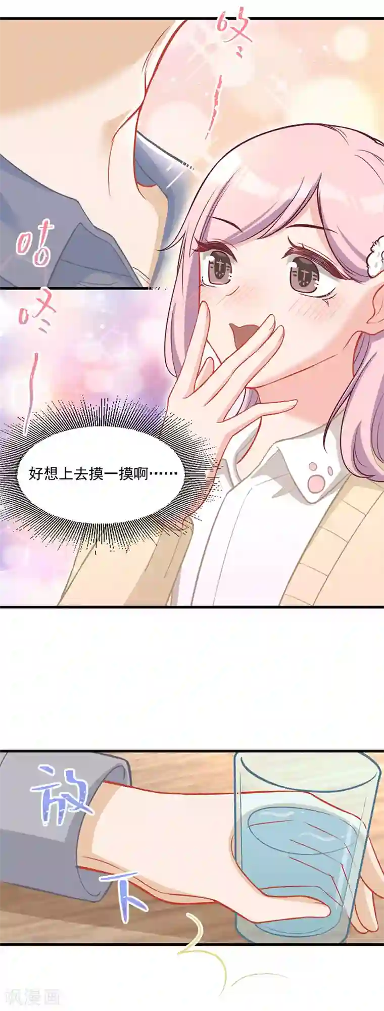 萌宝好甜第35话 你要付出点代价