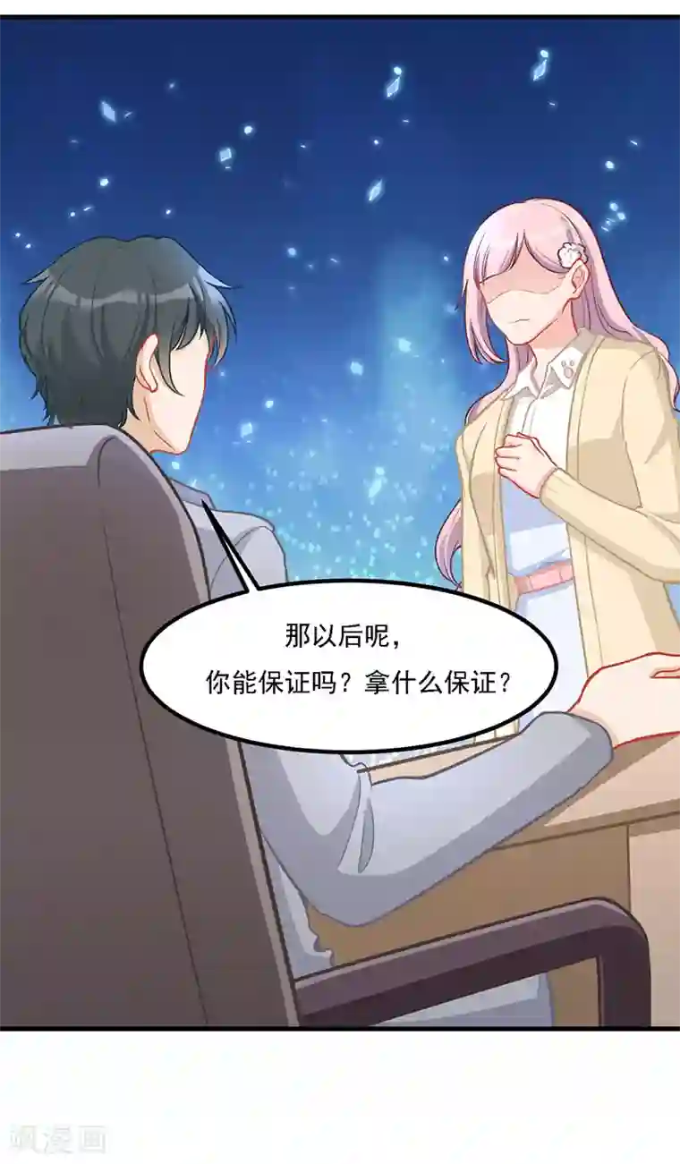 萌宝好甜第35话 你要付出点代价