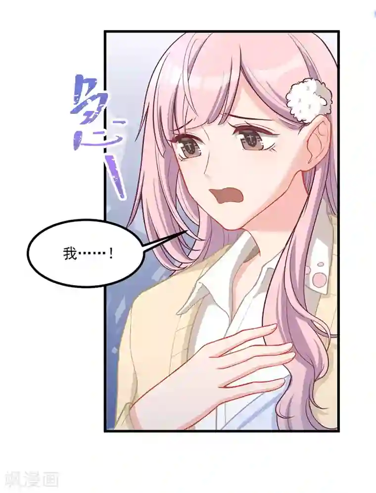 萌宝好甜第35话 你要付出点代价