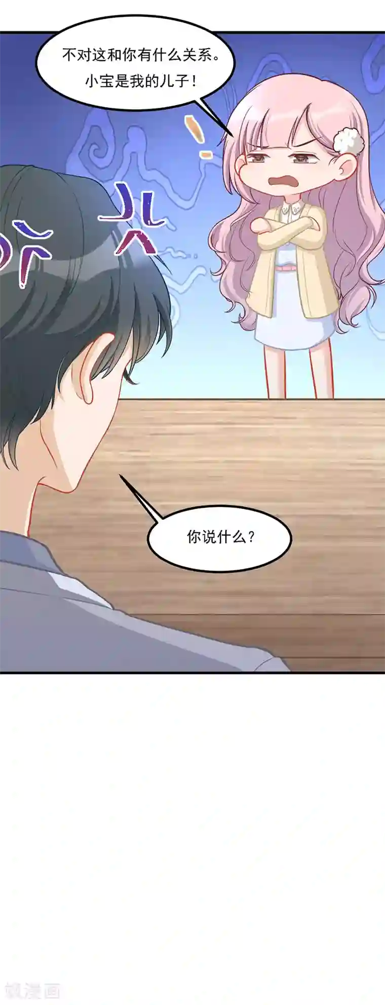 萌宝好甜第35话 你要付出点代价