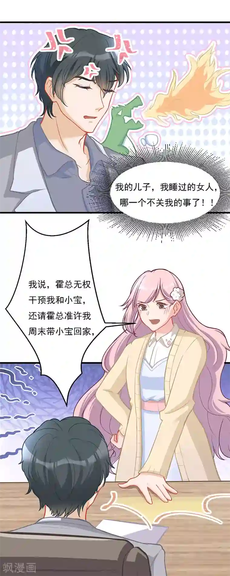 萌宝好甜第35话 你要付出点代价