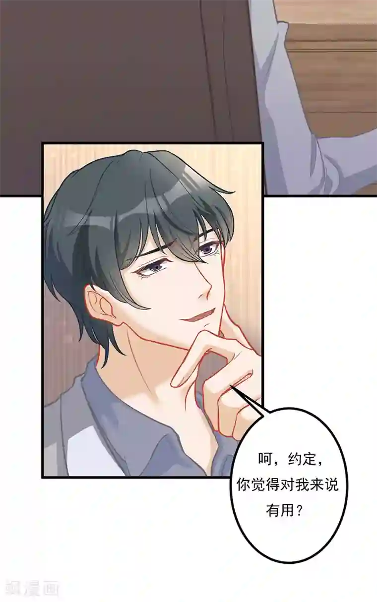 萌宝好甜第35话 你要付出点代价