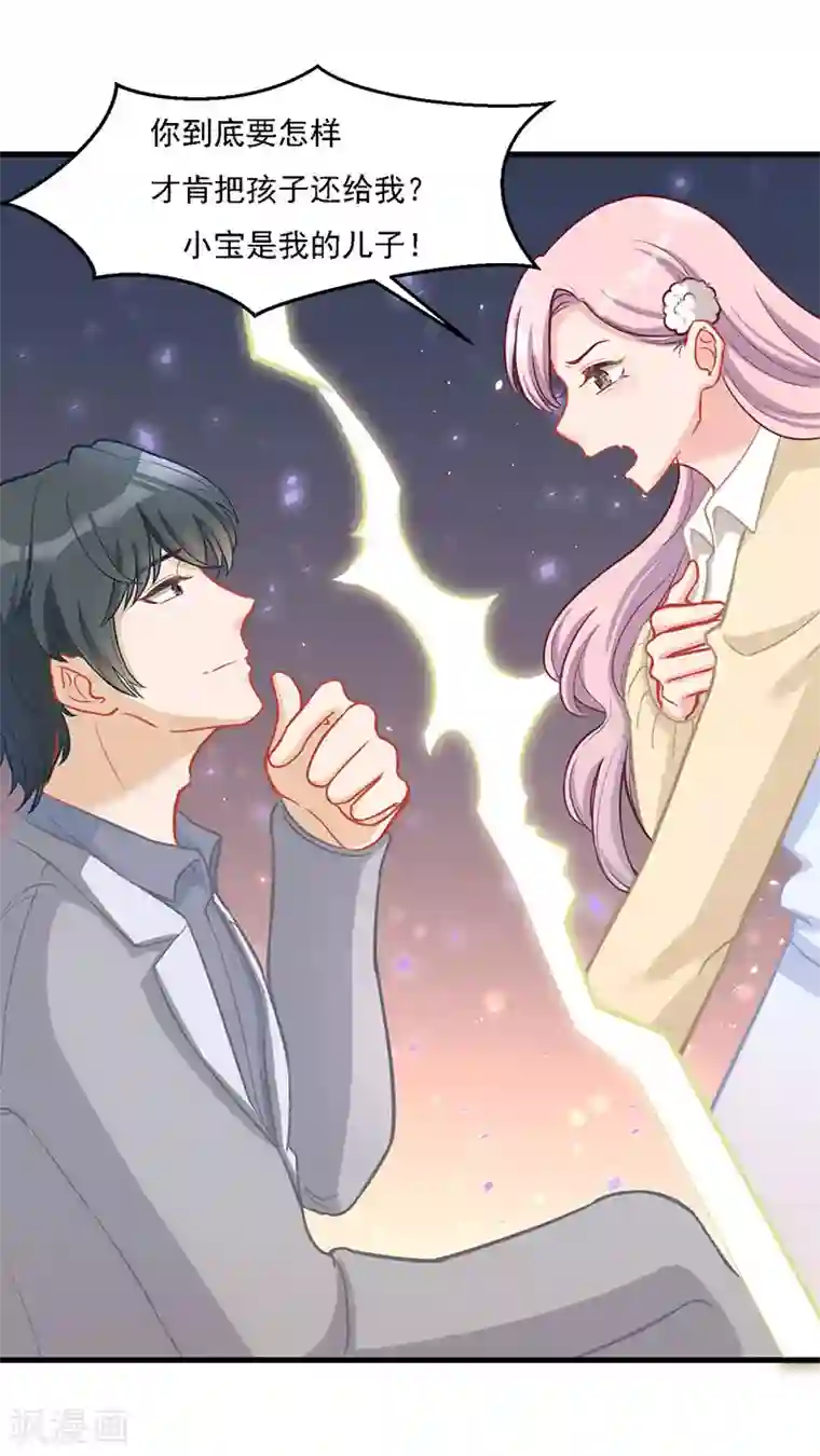 萌宝好甜第35话 你要付出点代价