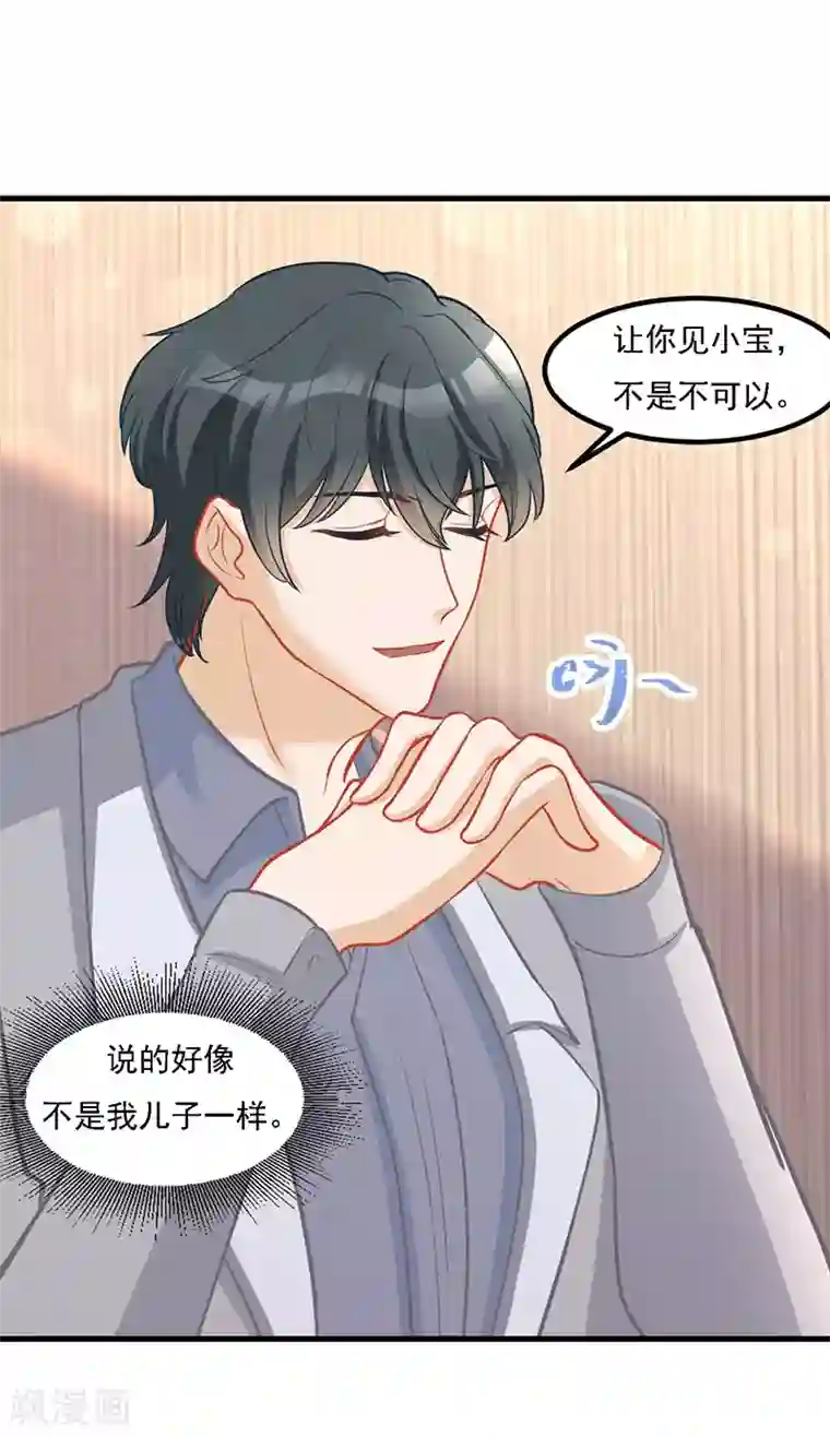 萌宝好甜第35话 你要付出点代价