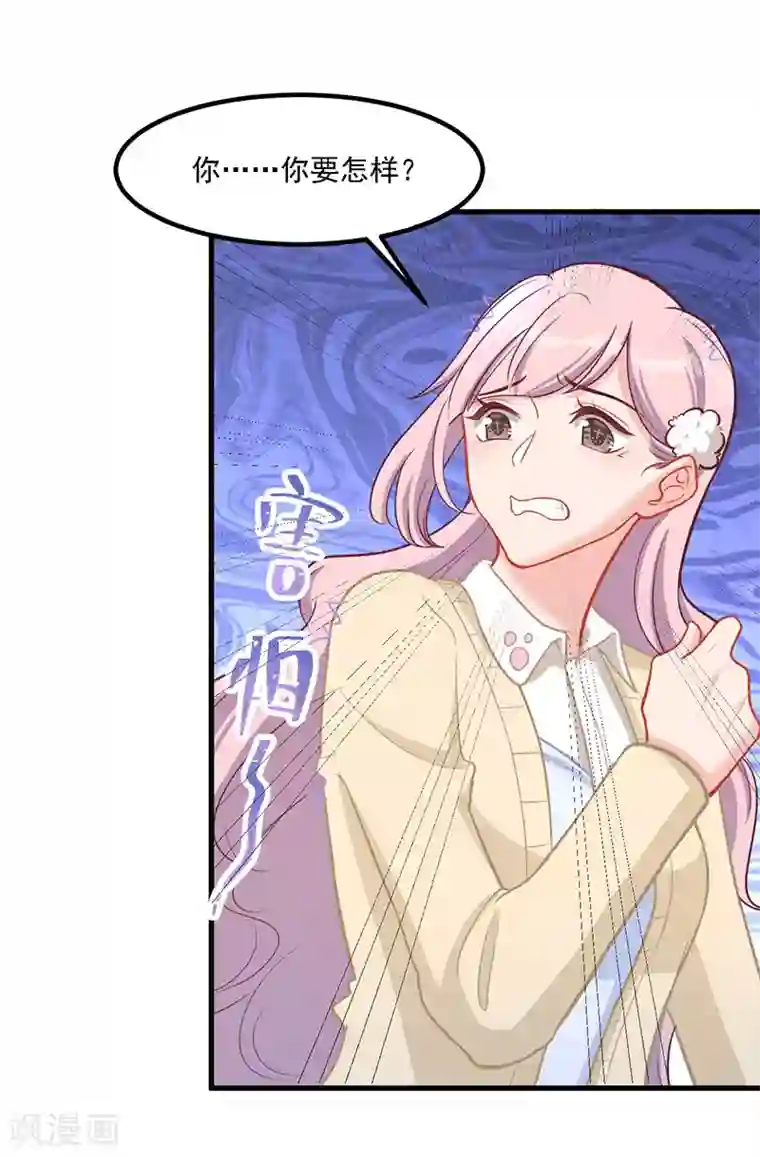 萌宝好甜第35话 你要付出点代价