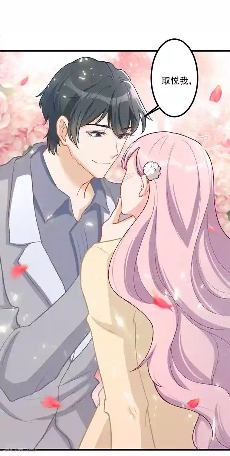 萌宝好甜第35话 你要付出点代价