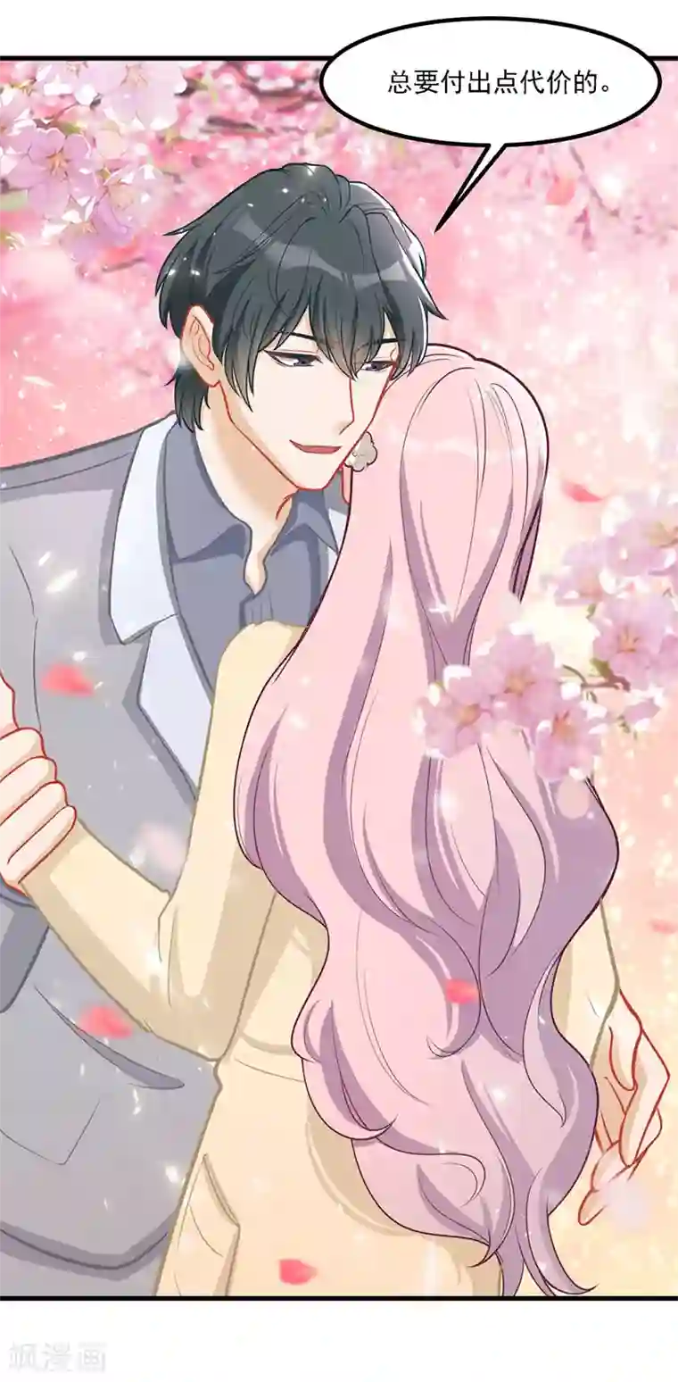 萌宝好甜第35话 你要付出点代价