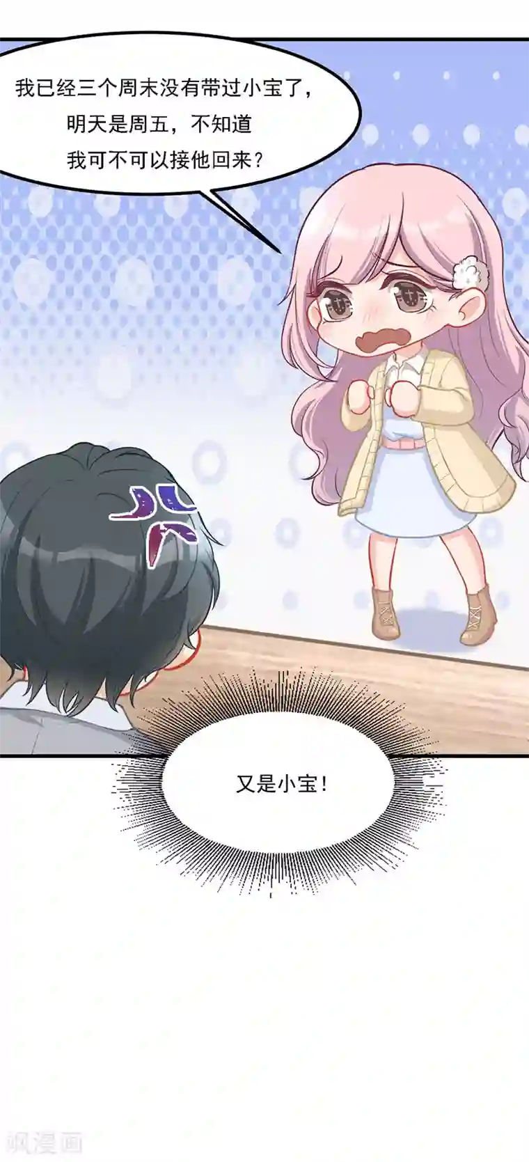 萌宝好甜第35话 你要付出点代价