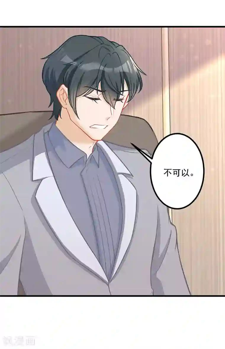 萌宝好甜第35话 你要付出点代价