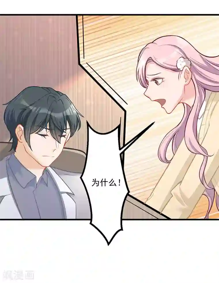 萌宝好甜第35话 你要付出点代价