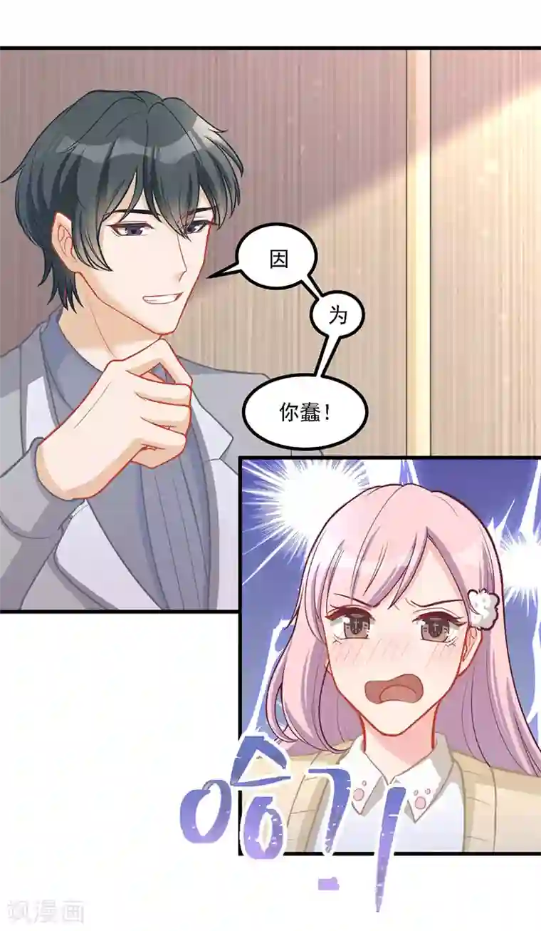 萌宝好甜第35话 你要付出点代价