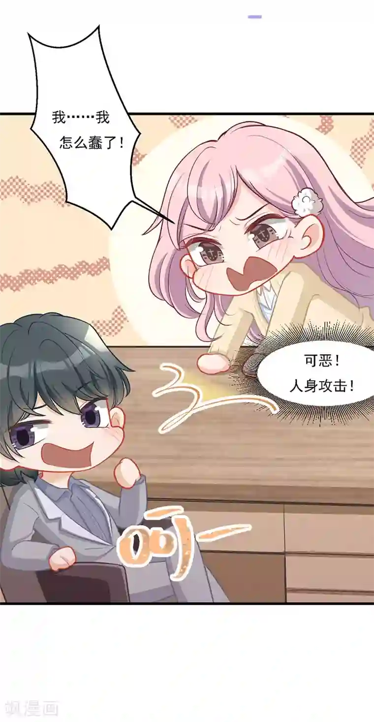 萌宝好甜第35话 你要付出点代价