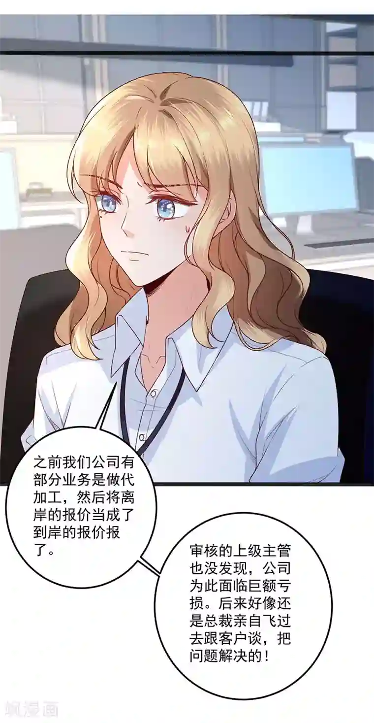 豪门盛宠第27话 意外