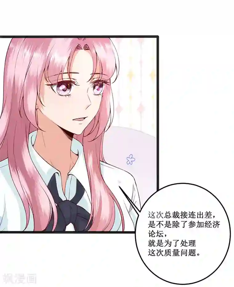 豪门盛宠第27话 意外