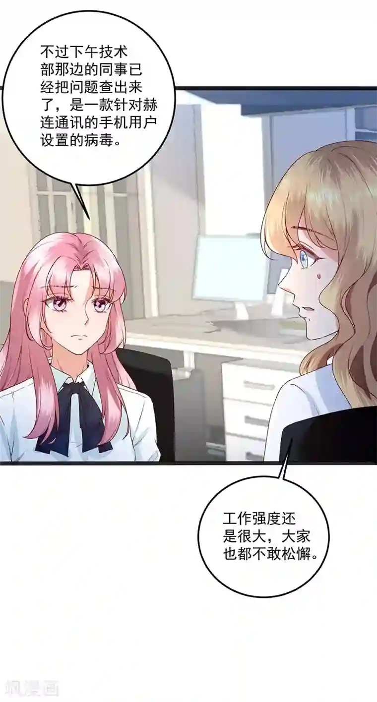 豪门盛宠第27话 意外