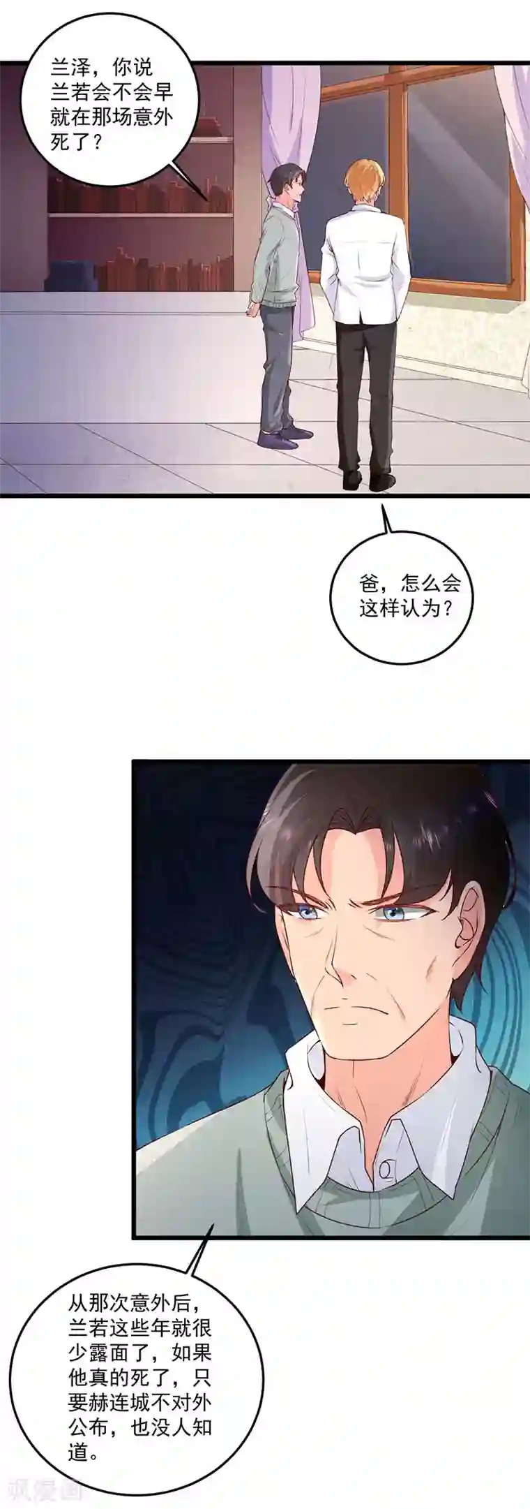 豪门盛宠第27话 意外