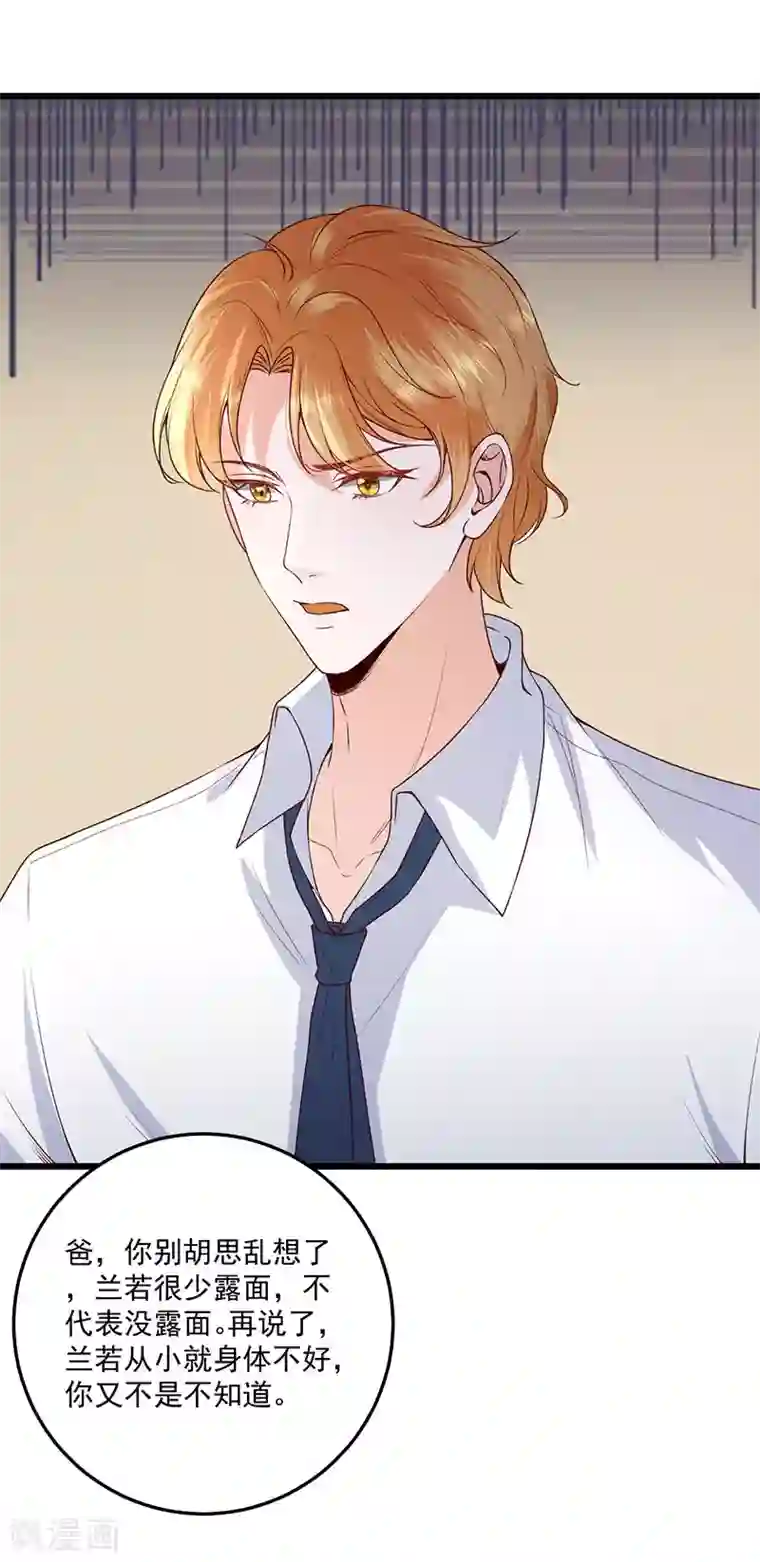 豪门盛宠第27话 意外