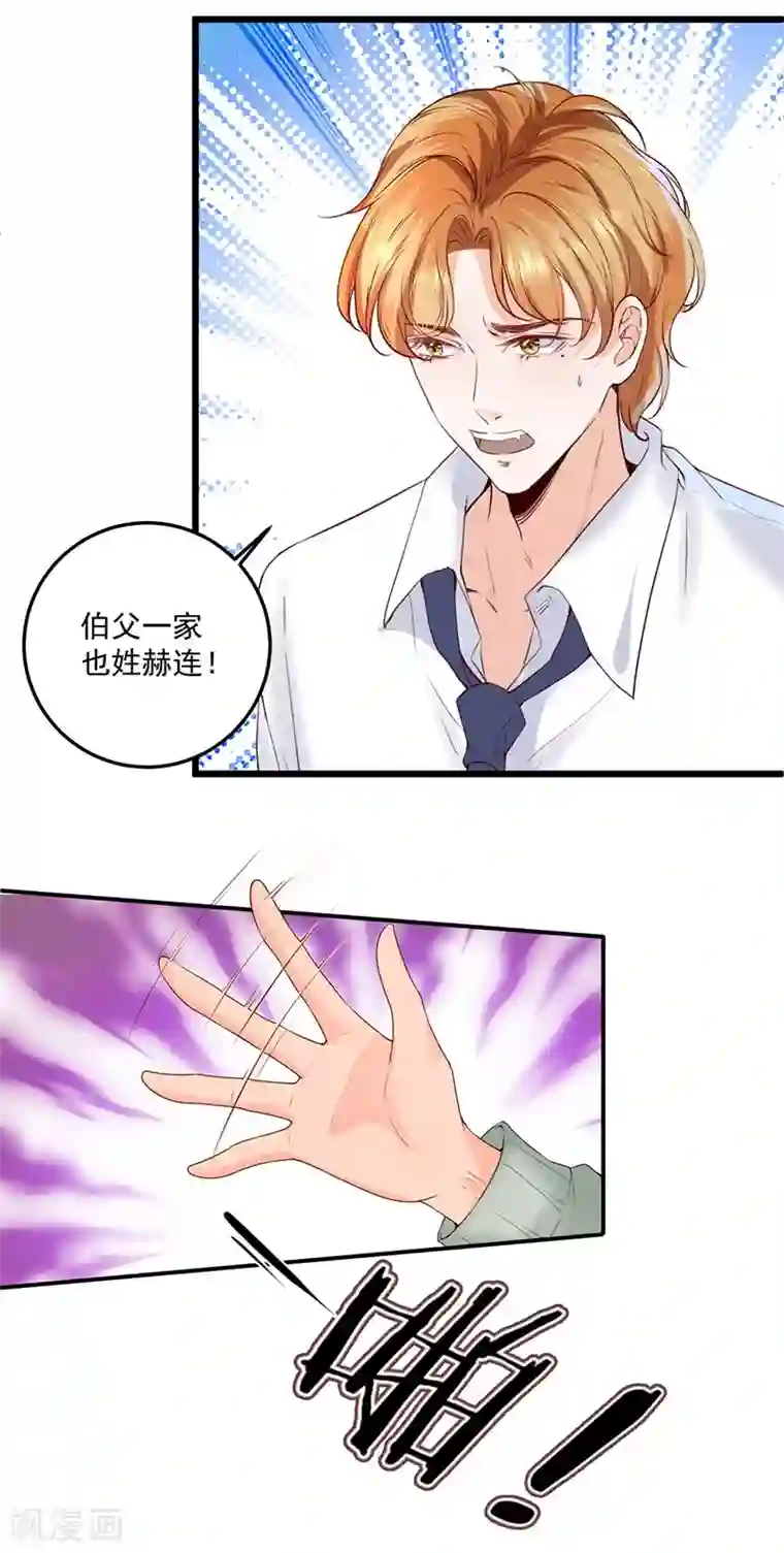 豪门盛宠第27话 意外