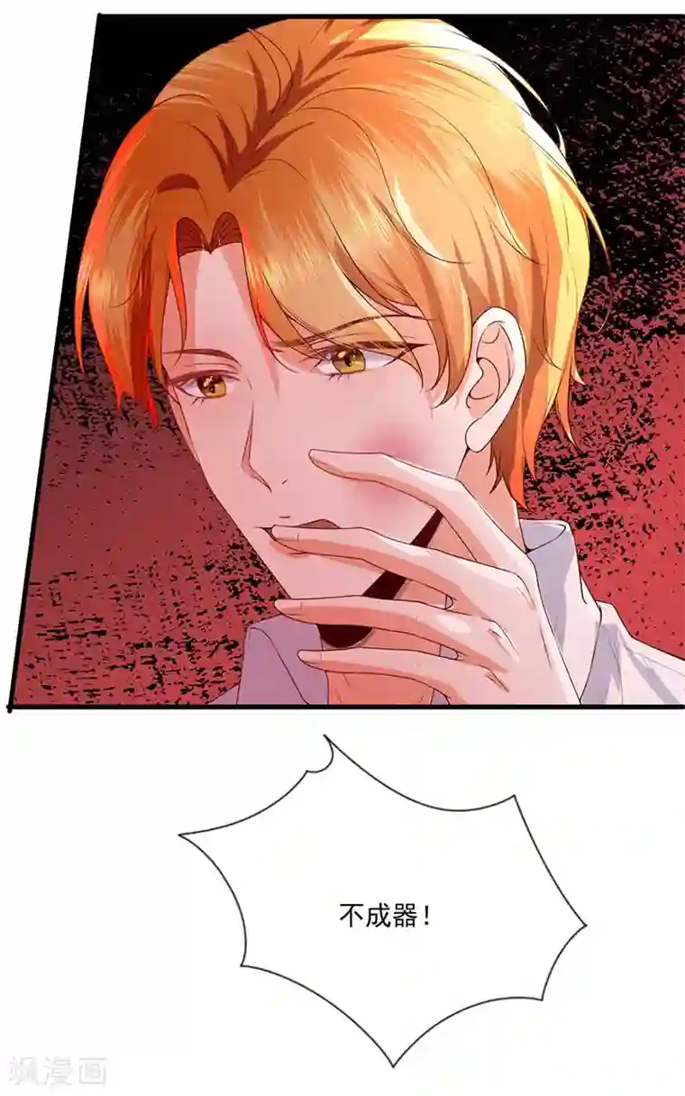 豪门盛宠第27话 意外