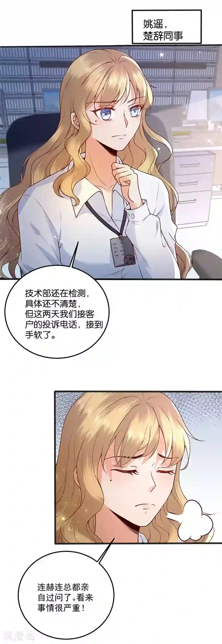 豪门盛宠第27话 意外