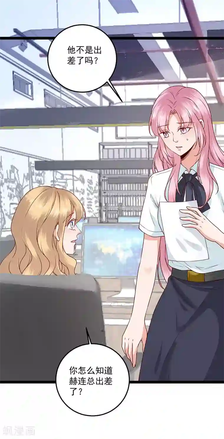 豪门盛宠第27话 意外