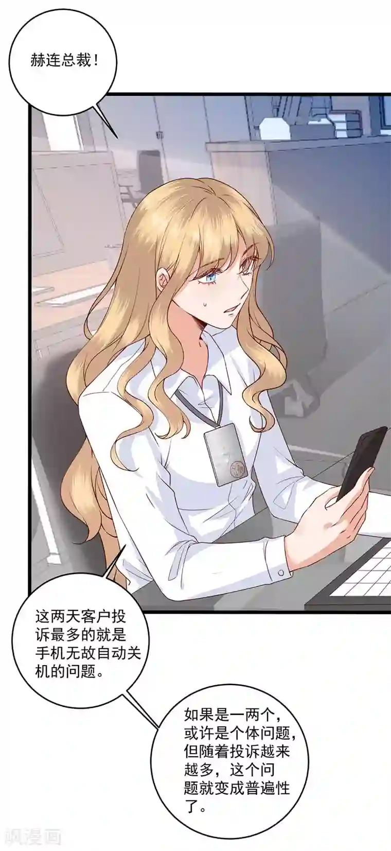 豪门盛宠第27话 意外